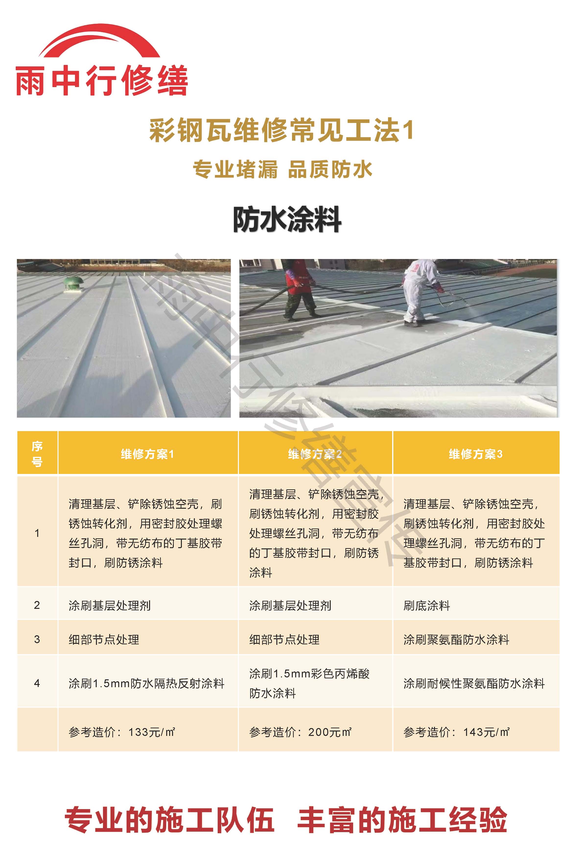 云梦专业彩钢瓦防腐翻新服务